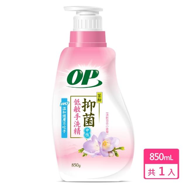 【OP】抑菌低敏手洗精850g(歐盟ECOCERT有機認證)