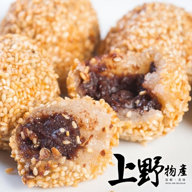 【上野物產】經典國宴小吃 紅豆芝麻球 x4包(270g±10%/10顆/包)