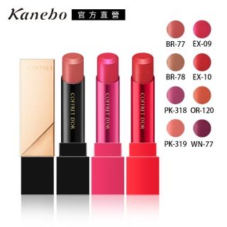 【Kanebo 佳麗寶】即期品-COFFRET D’OR 水光我型口紅 4.1g(任選賣場)