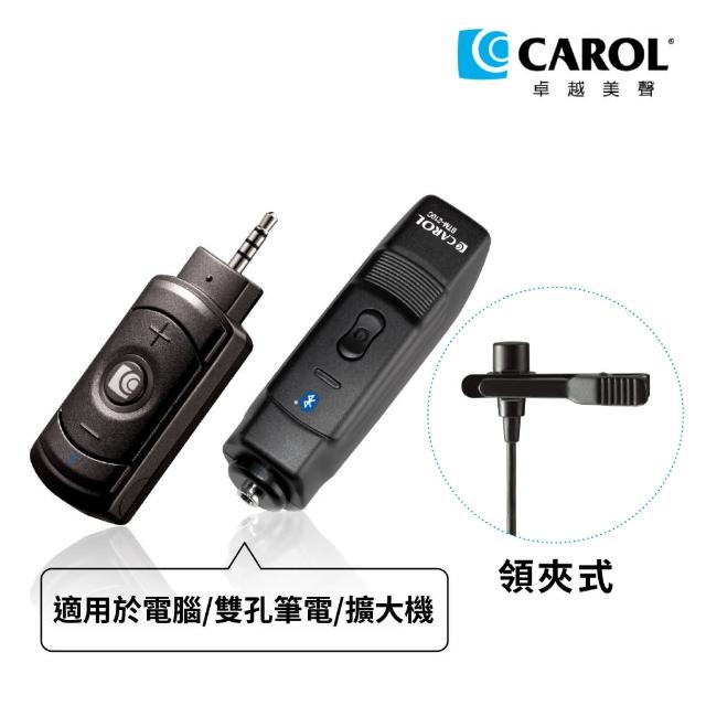 【CAROL 佳樂電子】無線直播麥克風套組BTL-200C_領夾式(★適用於電腦/雙孔筆電/擴大機)