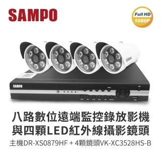 【SAMPO 聲寶】8路監視監控錄影主機+4顆LED紅外線攝影機(DR-XS0879HF+VK-XC3528HS-B×4)