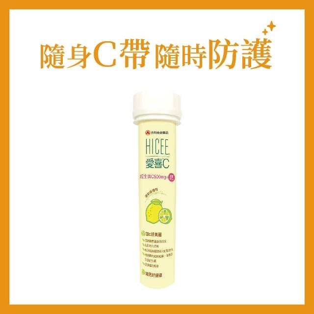 【台灣武田】HICEE 愛喜維生素C 500mg+鈣口嚼錠_20錠/條(維生素C+鈣_清新檸檬味)