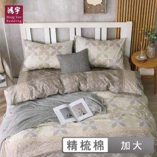 【HongYew 鴻宇】100%美國棉 薄被套床包組-朱利安 咖(雙人加大)