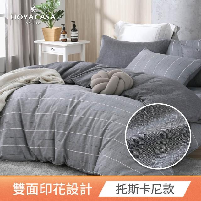 【HOYACASA  禾雅寢具】100%精梳純棉兩用被床包組-雙人/加大(均一價 速達)