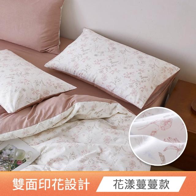 【HOYACASA  禾雅寢具】100%精梳純棉兩用被床包組-雙人/加大(均一價 速達)