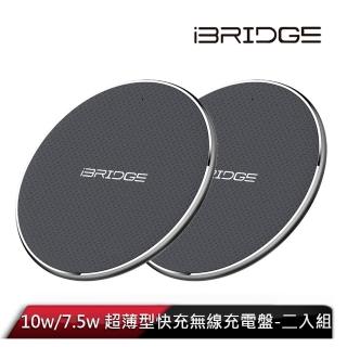 【iBRIDGE】10w/7.5w 超薄型快充無線充電盤-二入組(支援蘋果快充)