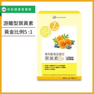 【UDR】專利藍莓金盞花葉黃素EX x1盒(透明無色素膠囊)