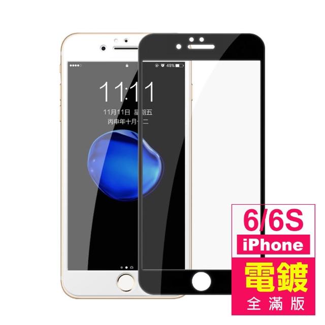 iPhone 6 6s 滿版 電鍍 9H鋼化玻璃膜 手機保護貼(i6 iPhone6s i6s 鋼化膜 保護貼 保護膜)