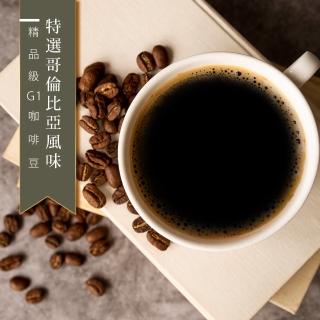 【咖啡工廠】特選哥倫比亞風味綜合咖啡豆(450g/包)