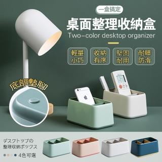 【美學家】雙色桌面整理收納盒-任選3色(輕量小巧 收納有序 內外撞色 堅固耐用 環保材質)