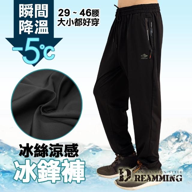 【Dreamming】冰絲涼感降溫休閒運動褲 冰鋒褲 空調褲 彈力 速乾 冰爽(共二款)
