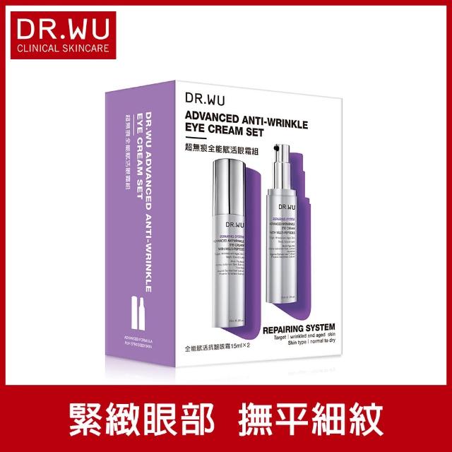 Dr Wu 眼霜 價格品牌網