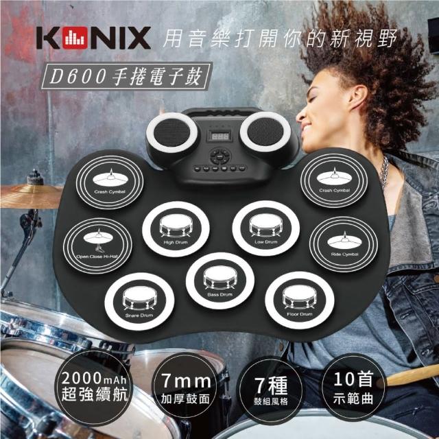 【KONIX】D600手捲電子鼓(重低音多種風格 模擬舞台更真實)