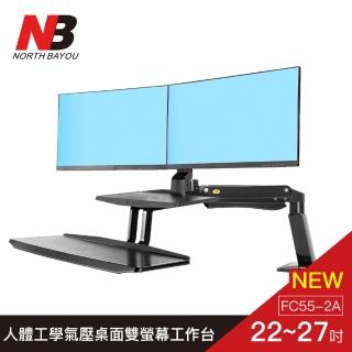 【NB】人體工學氣壓式桌面螢幕工作台 （雙螢幕）(FC55-2A)