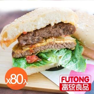 【富統食品】3.5盎司 經典厚肉美式漢堡排-8包組(任選 牛肉漢堡排10片；豬肉漢堡排10片)
