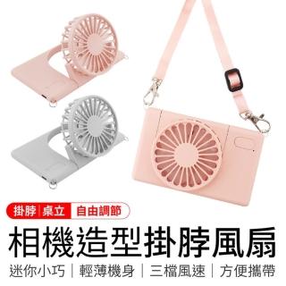 【御皇居】相機造型掛脖風扇(超輕巧三段風力)