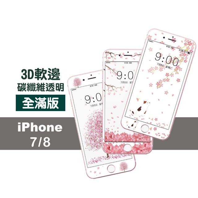 iPhone 7 8 滿版 櫻花系列 9H鋼化玻璃膜 手機保護貼(i7 I8 IPHONE7 IPHONE8 手機 保護貼)