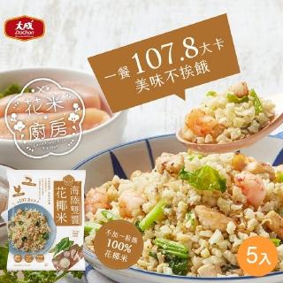 【大成】食創獎入圍︱花米廚房 海陸雙饗花椰米 5包組 大成食品(花椰菜米 減醣 生酮 低GI)