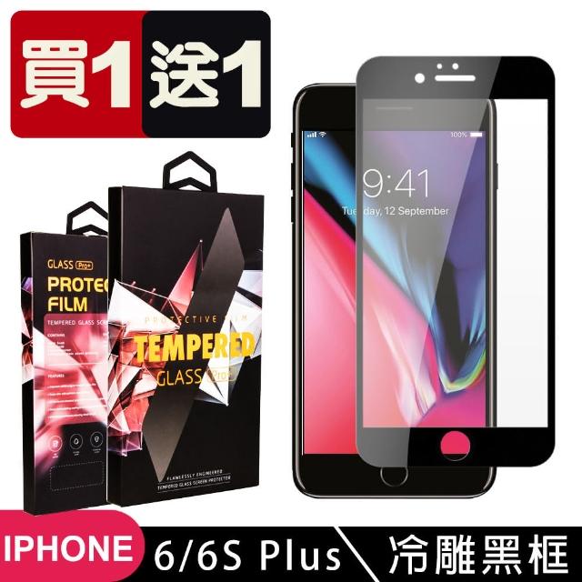 IPHONE 6/6S PLUS 高密度防水防油 霧面保護貼 2入(IPHONE 6 6S PLUS 鋼化膜 磨砂 I6P I6SP)