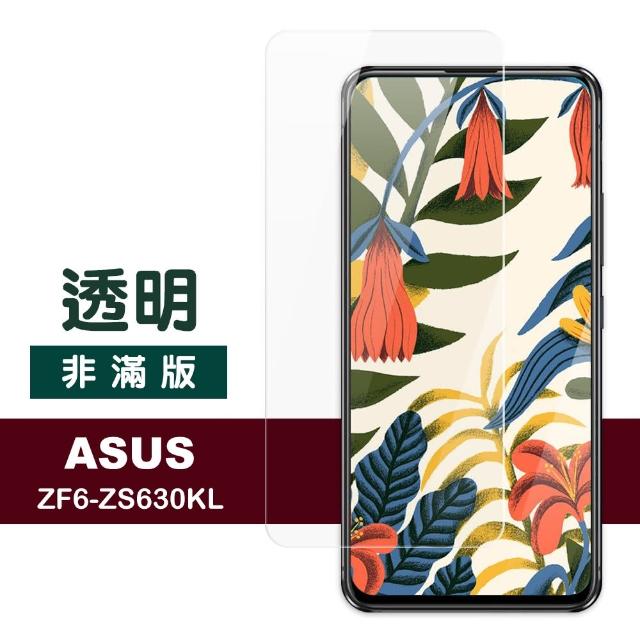 華碩 ASUS ZF6-ZS630KL 透明 9H 鋼化玻璃膜 手機保護貼(ZF6-ZS630KL 手機螢幕保護貼)