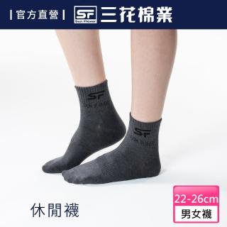 【SunFlower 三花】1/2男女適用休閒襪.短襪.襪子(鐵灰-新色上市)