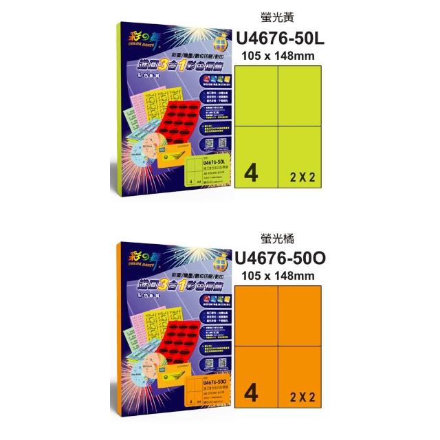 彩之舞」進口3合1彩色標籤-螢光色4格直角50張/包U4676-50/L/O(貼紙 