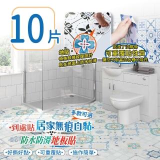 【家適帝】居家無痕自黏防水防滑地板貼(10片/包)