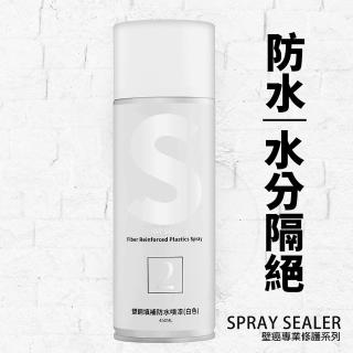 【SPRAY SEALER 壁癌醫生】銀離子 塑鋼填補防水噴漆 白色450ML(壁癌 防水 修繕 DIY)
