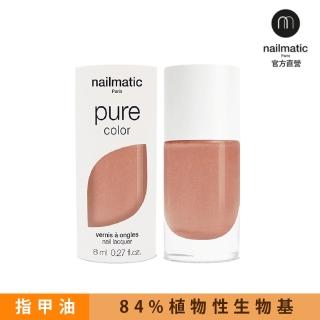 【Nailmatic】Nailmatic 純色生物基經典指甲油-BRITANY-珍珠米(植萃指甲油)