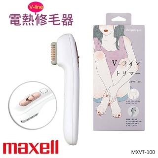 【maxell】V Line 修毛器 比基尼線美體刀 電燒除毛刀(MXVT-100)