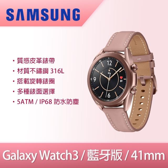 【SAMSUNG 三星】Galaxy Watch3 41mm R850 藍牙版 智慧手錶(星霧金)
