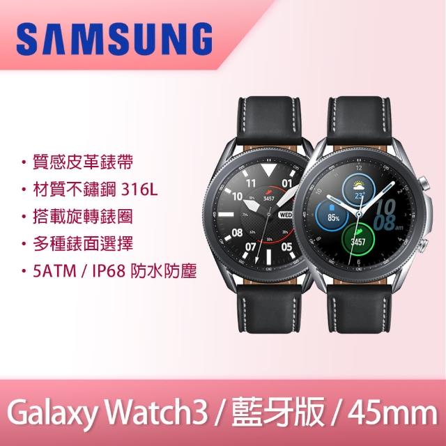 【SAMSUNG 三星】Galaxy Watch3 45mm R840 藍牙版 智慧手錶