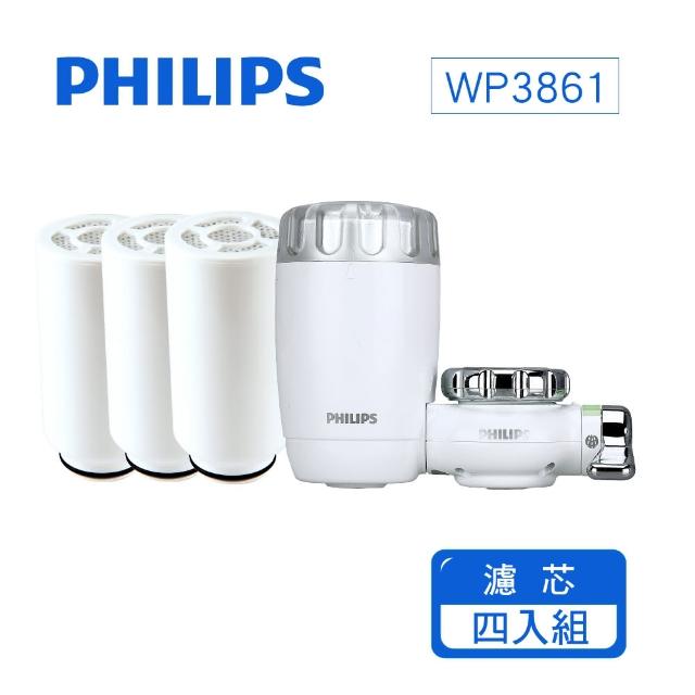 【Philips 飛利浦】超值組-飛利浦龍頭型淨水器-日本原裝+複合濾芯日本原裝 WP3961*4(WP3861+WP3961-3)