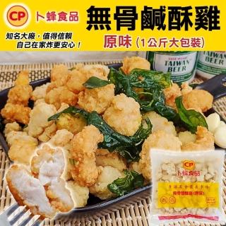 【卜蜂】台灣鮮嫩無骨鹽酥雞(2包_1000g/包)