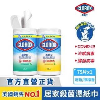【Clorox 高樂氏】居家清潔殺菌濕紙巾75片-清新香/檸檬香(廚房去汙/環境消毒/消滅流感腸菌病毒/無酒精)