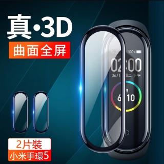 小米手環5/小米手環6曲面PET弧邊全屏滿版3D保護膜保護貼-2片裝