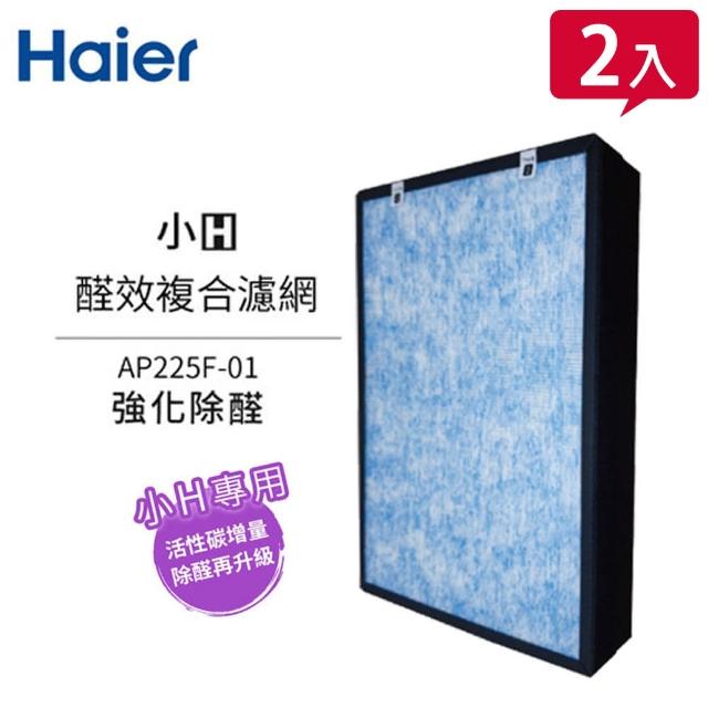 【Haier 海爾】小H空氣清淨機專用醛效複合濾網 AP225F-01(2入組)