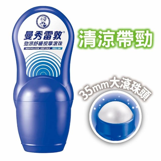 【曼秀雷敦】勁涼舒緩按摩滾珠 4入