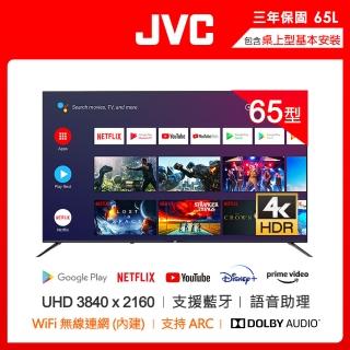 【JVC】65吋Google認證4K HDR連網液晶顯示器(65L)