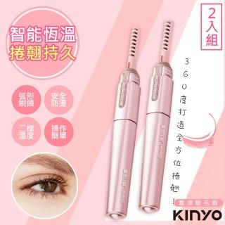 【KINYO】睫毛捲翹器電燙睫毛器  自然持久-2入組(EL-100)