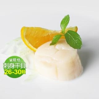 【低溫快配-優鮮配】北海道原裝刺身用大顆M生食干貝1盒(1kg/約26-30顆-凍)