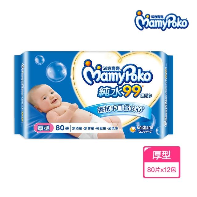 【滿意寶寶】純水99嬰兒溼紙巾補充包(厚型80入/一般型100入_24包