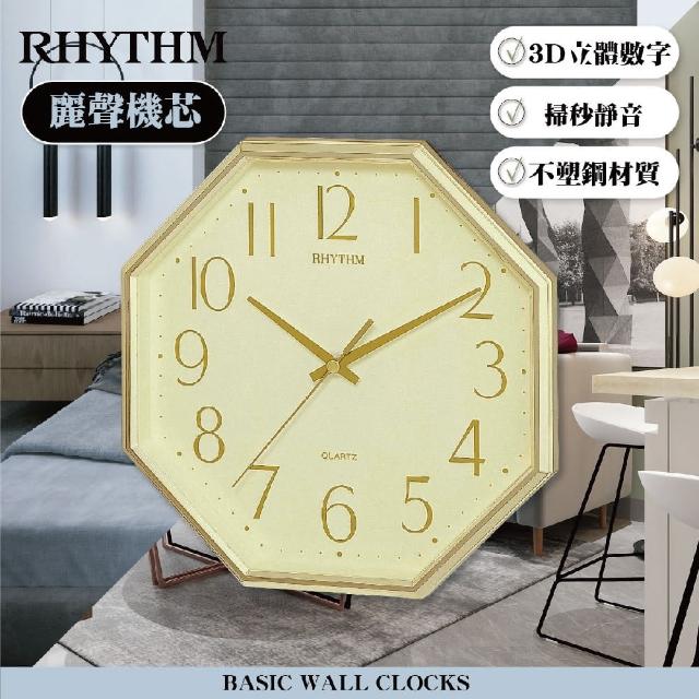 【RHYTHM 麗聲】八角造型設計典雅家居立體數字超靜音掛鐘(閃耀金)