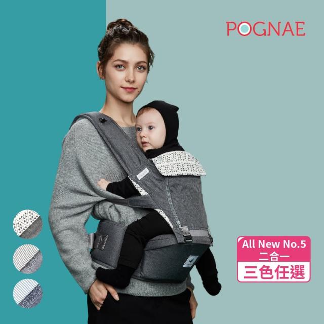 【POGNAE】ALL NEW NO.5機能型坐墊揹巾(四色可選)