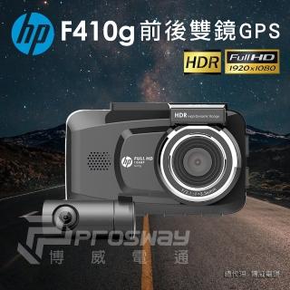 【HP 惠普】F410g前後雙錄GPS行車紀錄器(贈32GB記憶卡+行車記錄器專用電源盒)