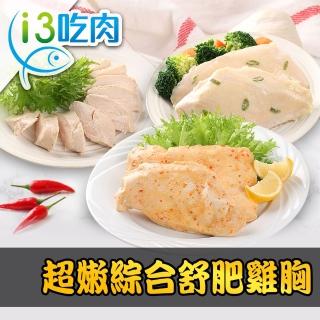 【愛上美味】舒肥雞胸5包(油蔥/蒜味辣椒/鹽蔥/海鹽/咖哩/四川微辛/麻油/藥膳)