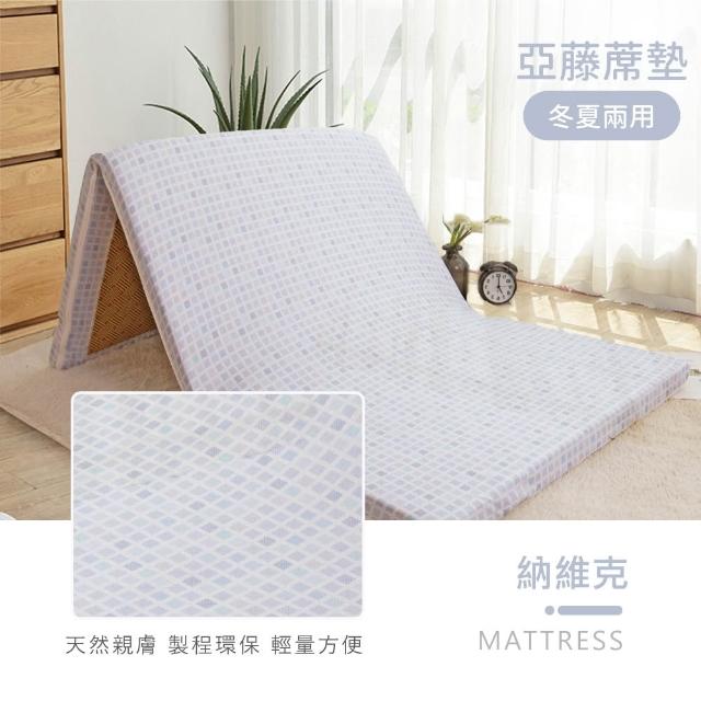 【R.Q.POLO】雙人加大5cm 新絲柔抗菌亞藤蓆三折床墊 6x6尺 (多款任選)