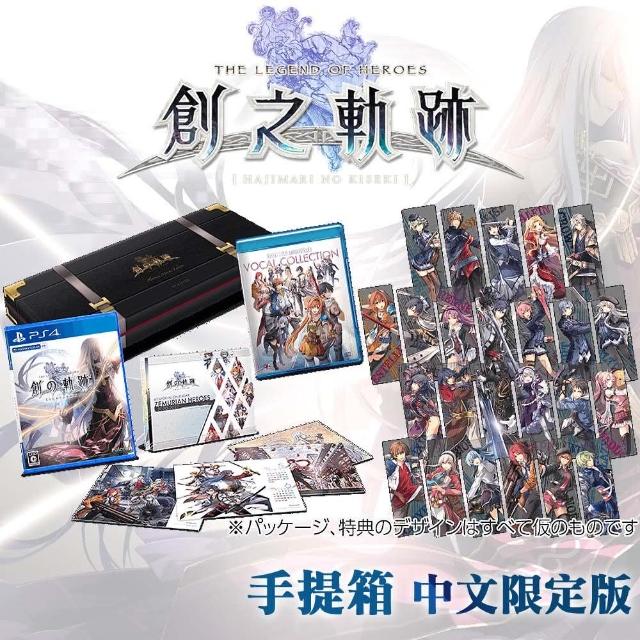 【SONY 索尼】PS4 英雄傳說 創之軌跡可支援VR Platinum Meister BOX(-手提箱中文限定版)