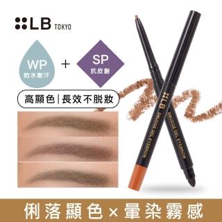 【LB】鮮奶油超防水眉筆兩入組-3色可選