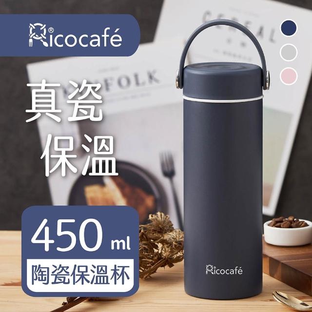 【RICO 瑞可】真陶瓷保溫杯450ml附濾網(超值2入組)